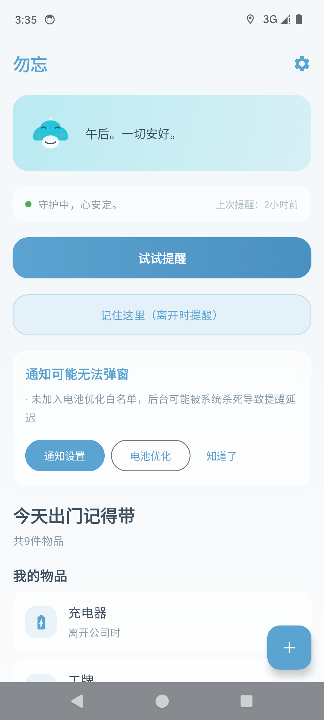 勿忘首页