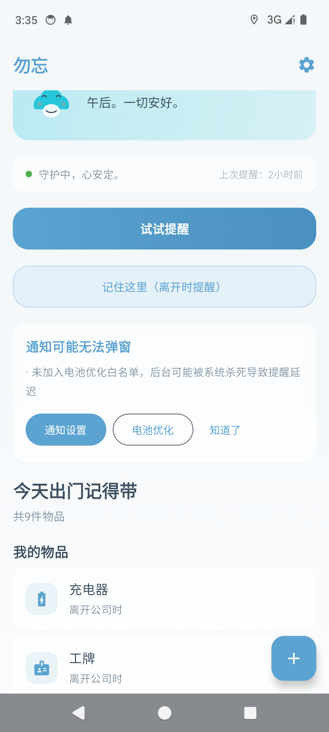 随身物品